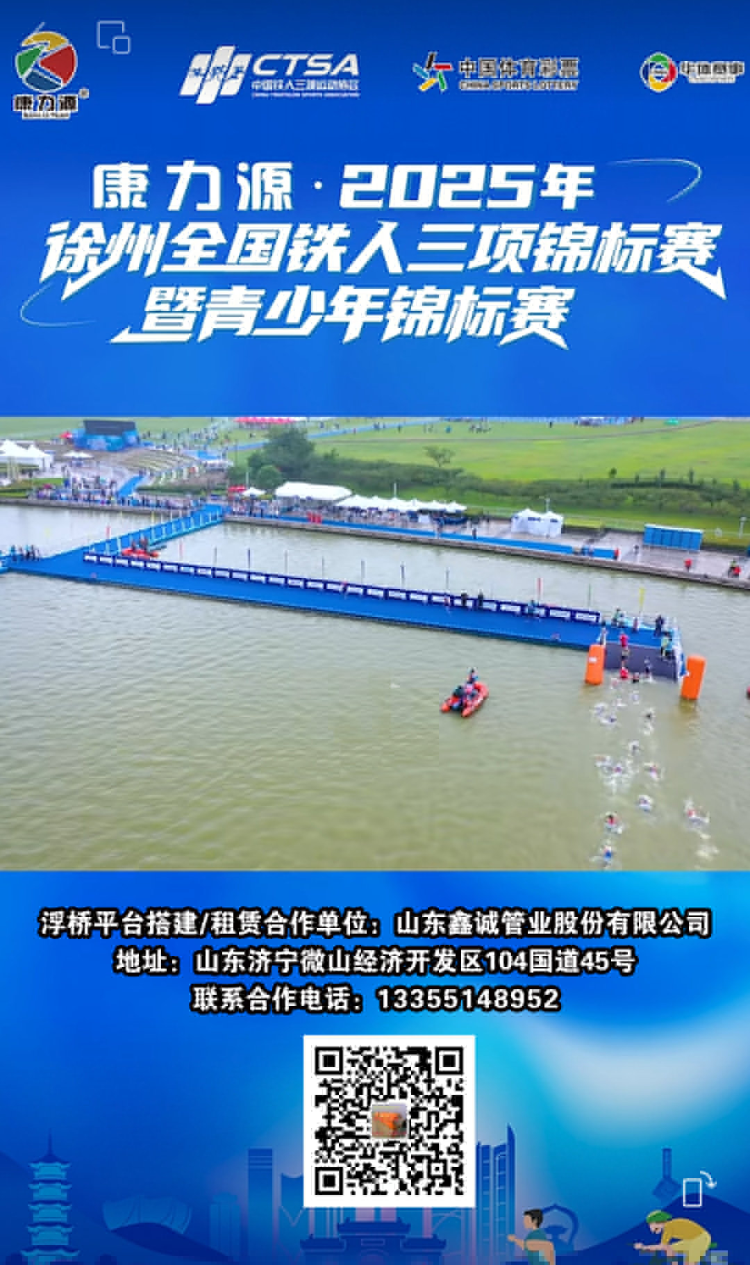 徐州鐵人三項(xiàng)水上浮筒賽事平臺(tái)